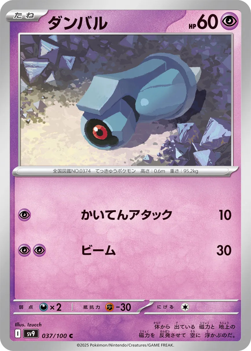 Beldum [JAPANESE]