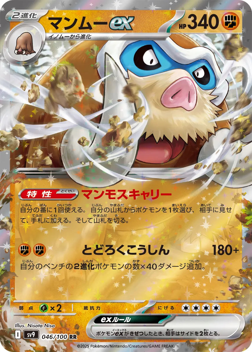 Mamoswine ex [JAPANESE]