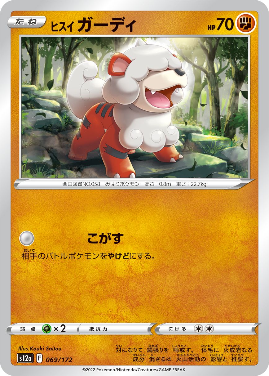 Hisuian Growlithe (JAPANESE)