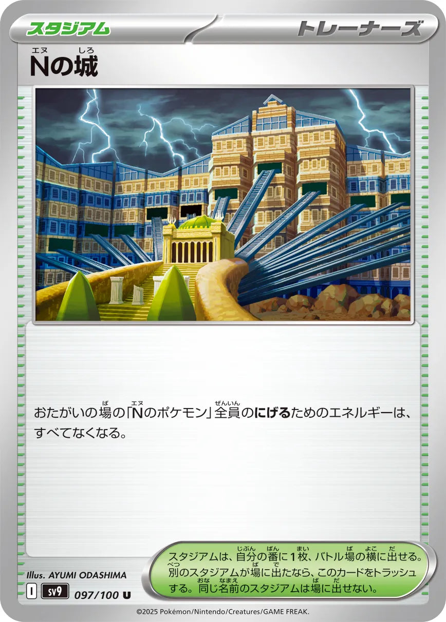 N's Castle [JAPANESE]