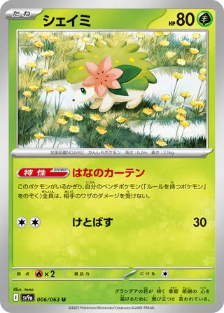 Shaymin [JAPANESE]