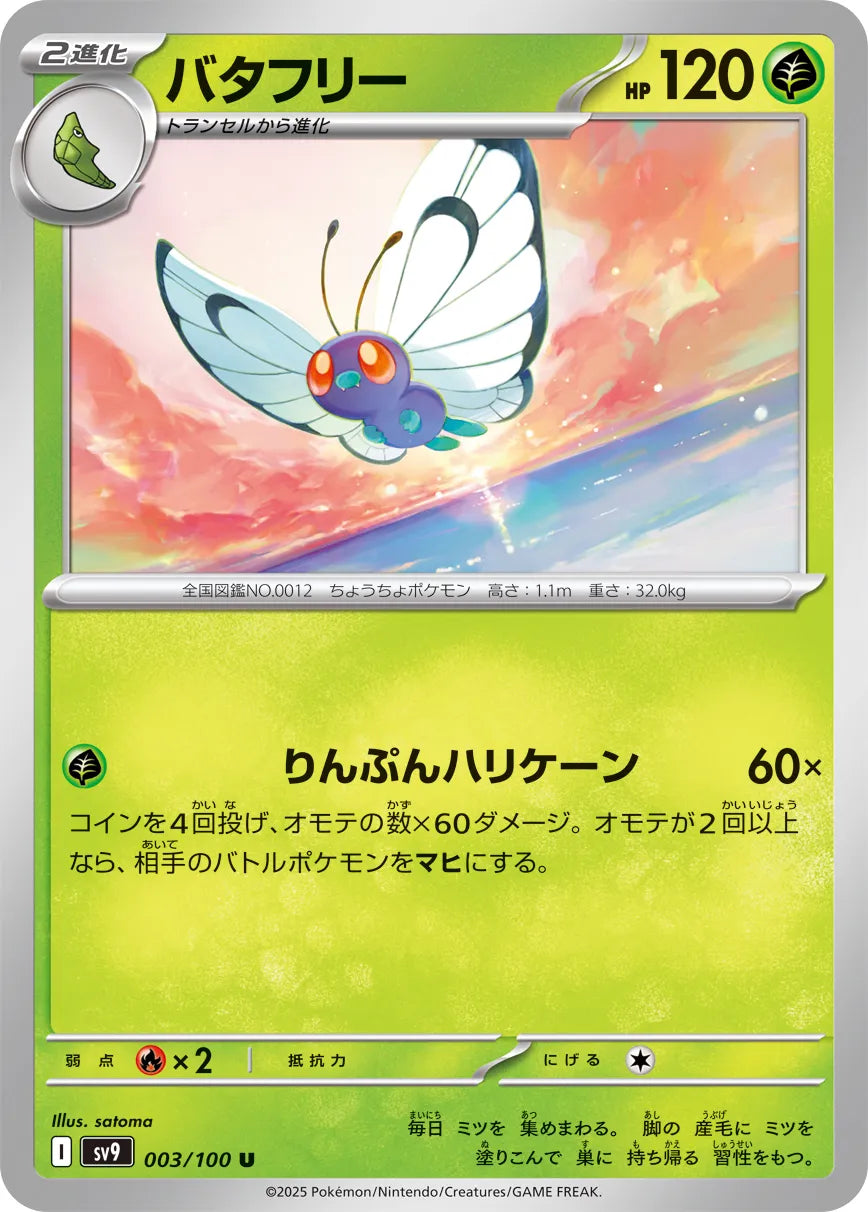 Butterfree [JAPANESE]