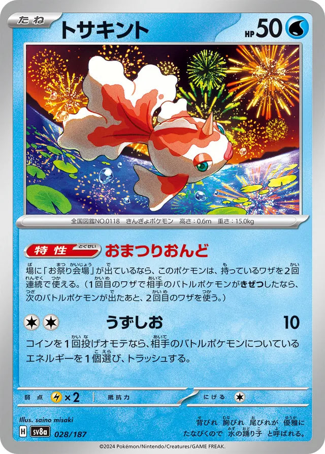 Goldeen [JAPANESE]