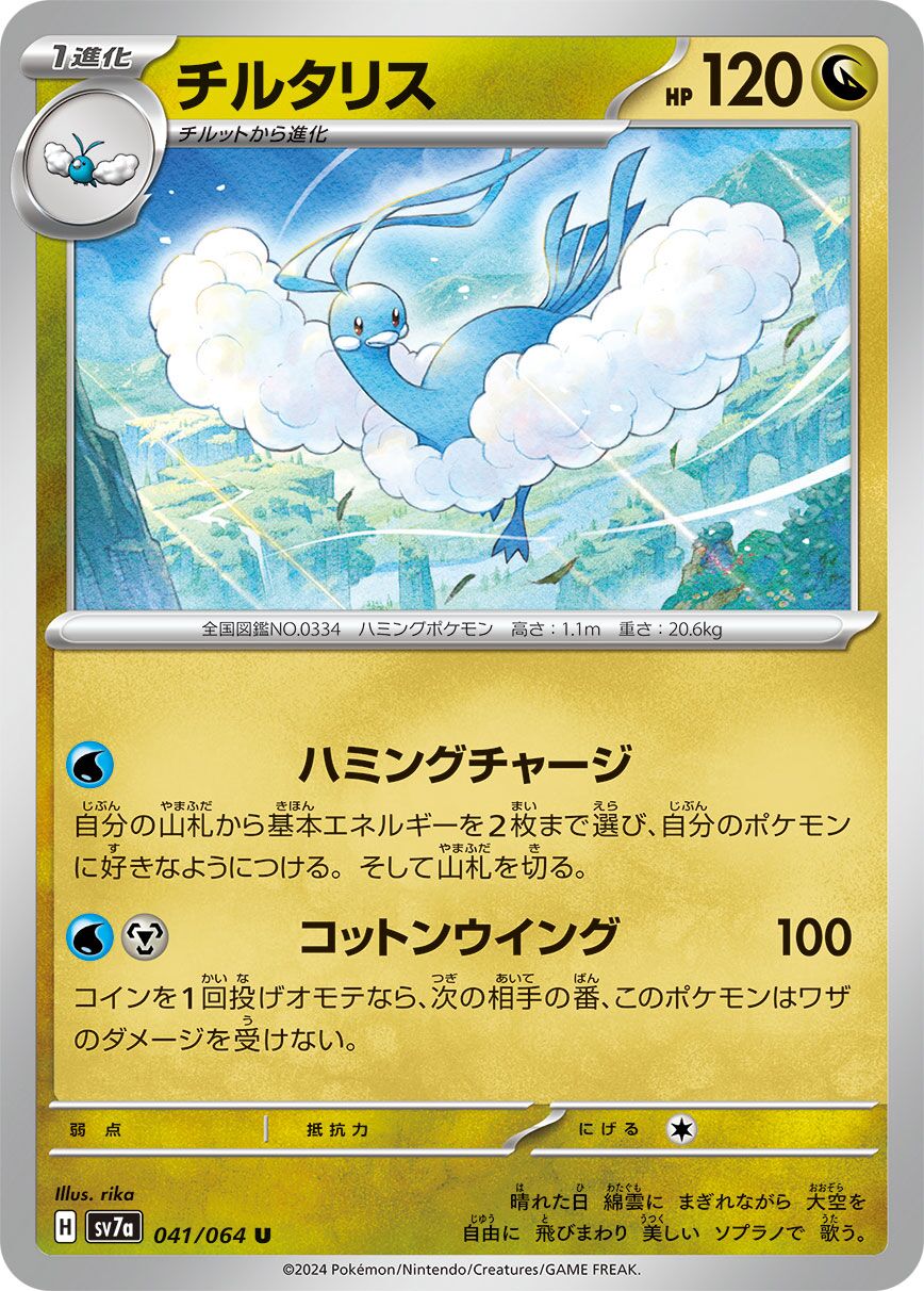 Altaria [JAPANESE]