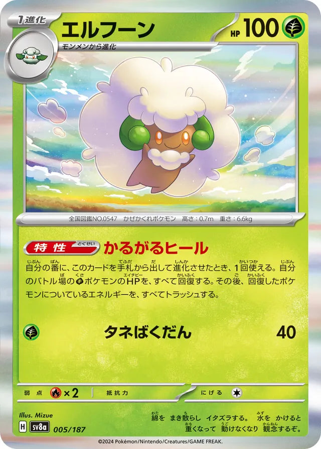 Whimsicott [JAPANESE]