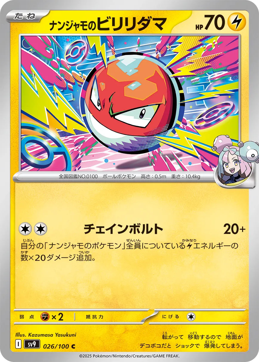 Iono's Voltorb [JAPANESE]