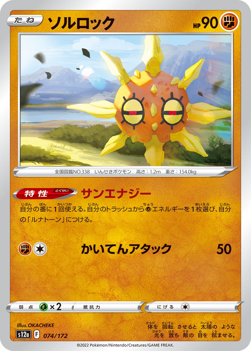 Solrock (JAPANESE)