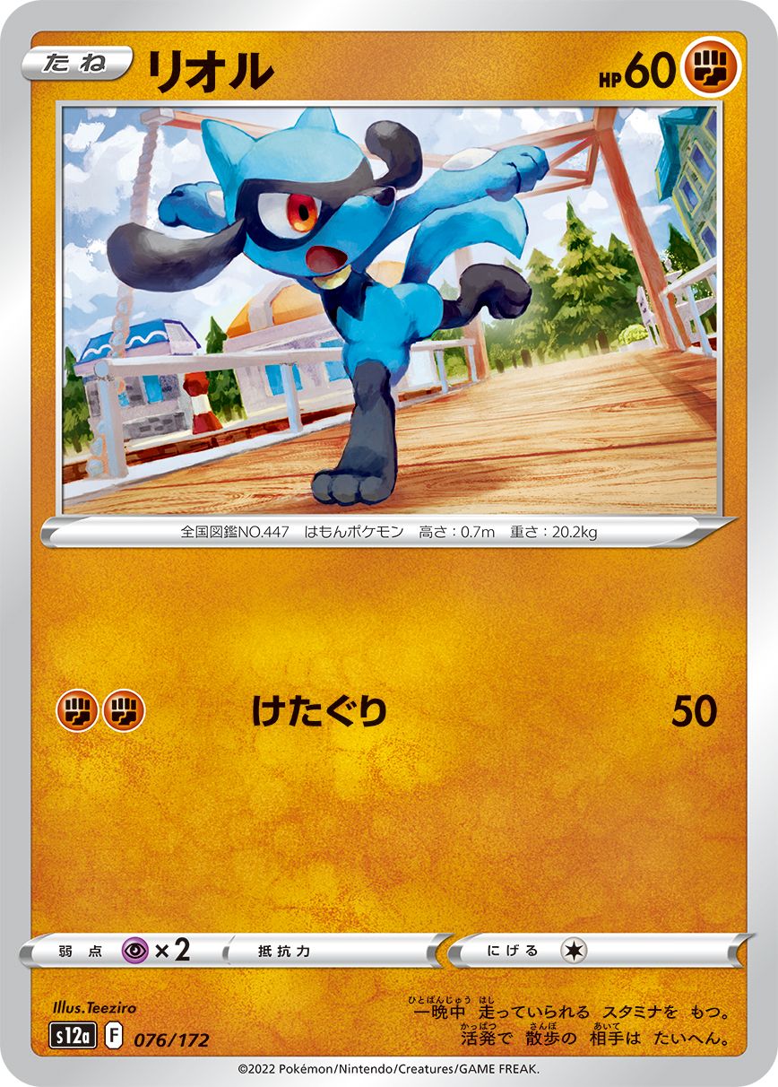 Riolu (JAPANESE)