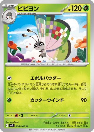 Vivillon [JAPANESE]