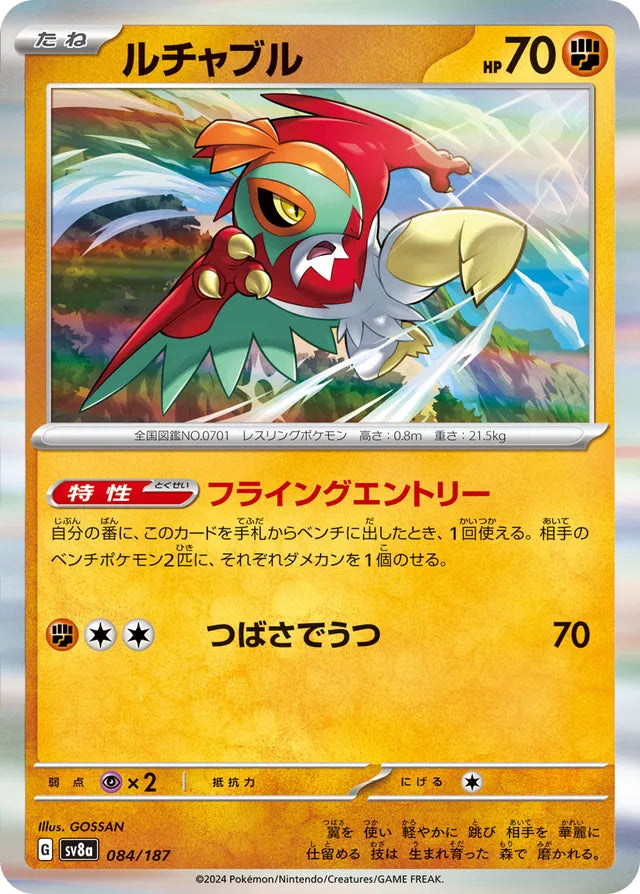 Hawlucha [JAPANESE]