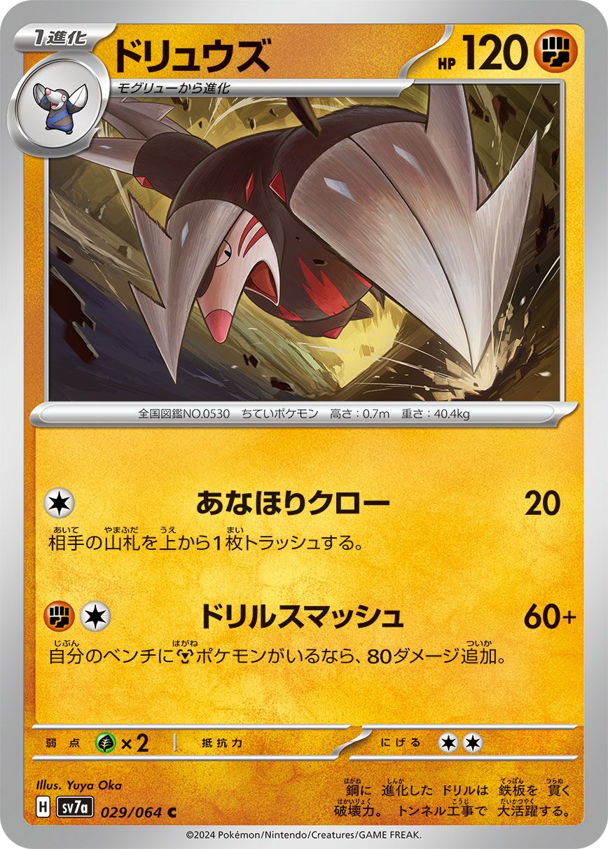 Excadrill [JAPANESE]