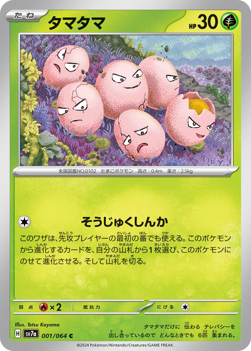 Exeggcute [JAPANESE]