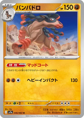 Mudsdale [JAPANESE]
