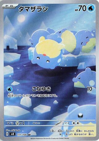 Spheal (Art Rare) [JAPANESE]
