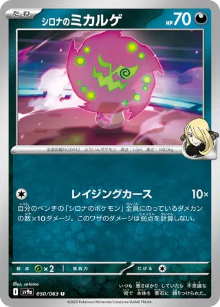 Cynthia's Spiritomb [JAPANESE]