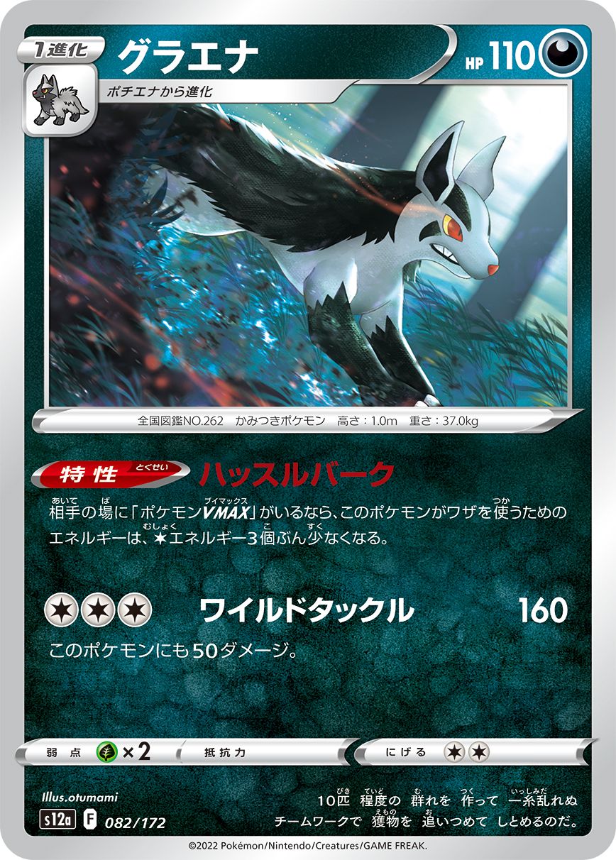Mightyena (JAPANESE)