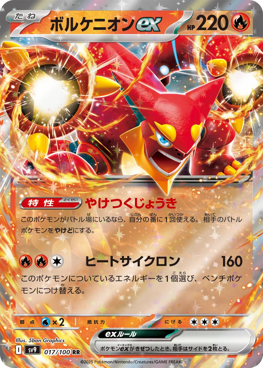 Volcanion ex [JAPANESE]