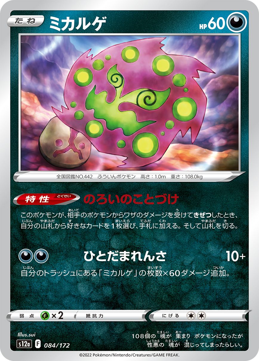 Spiritomb (JAPANESE)