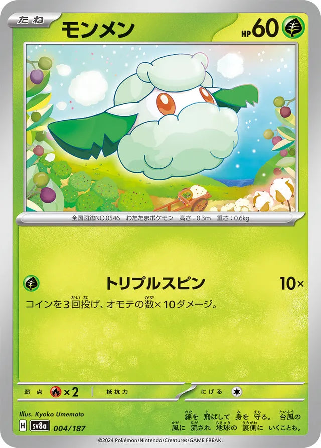 Cottonee [JAPANESE]