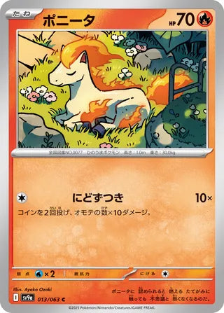 Ponyta [JAPANESE]