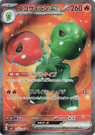 Scovillain ex (Full Art Secret Rare) [JAPANESE]