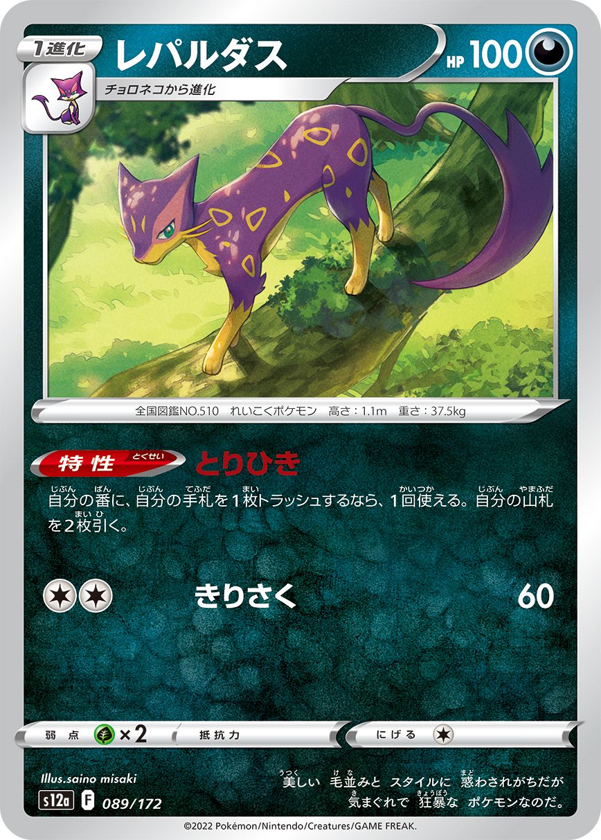Liepard (JAPANESE)