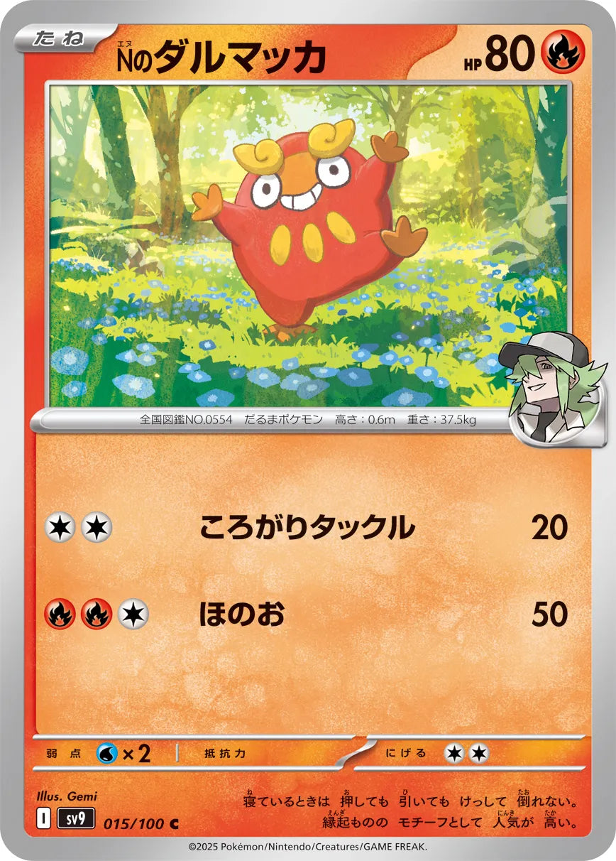 N's Darumaka [JAPANESE]