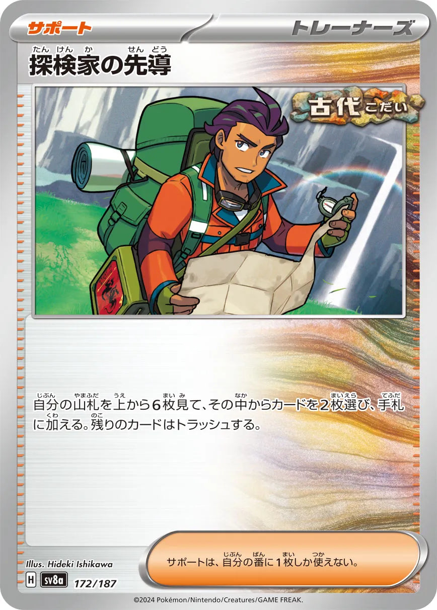 Explorer's Guidance [JAPANESE]