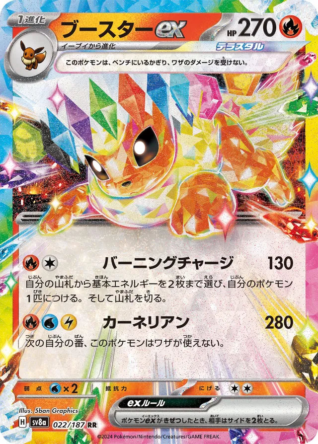 Flareon ex [JAPANESE]