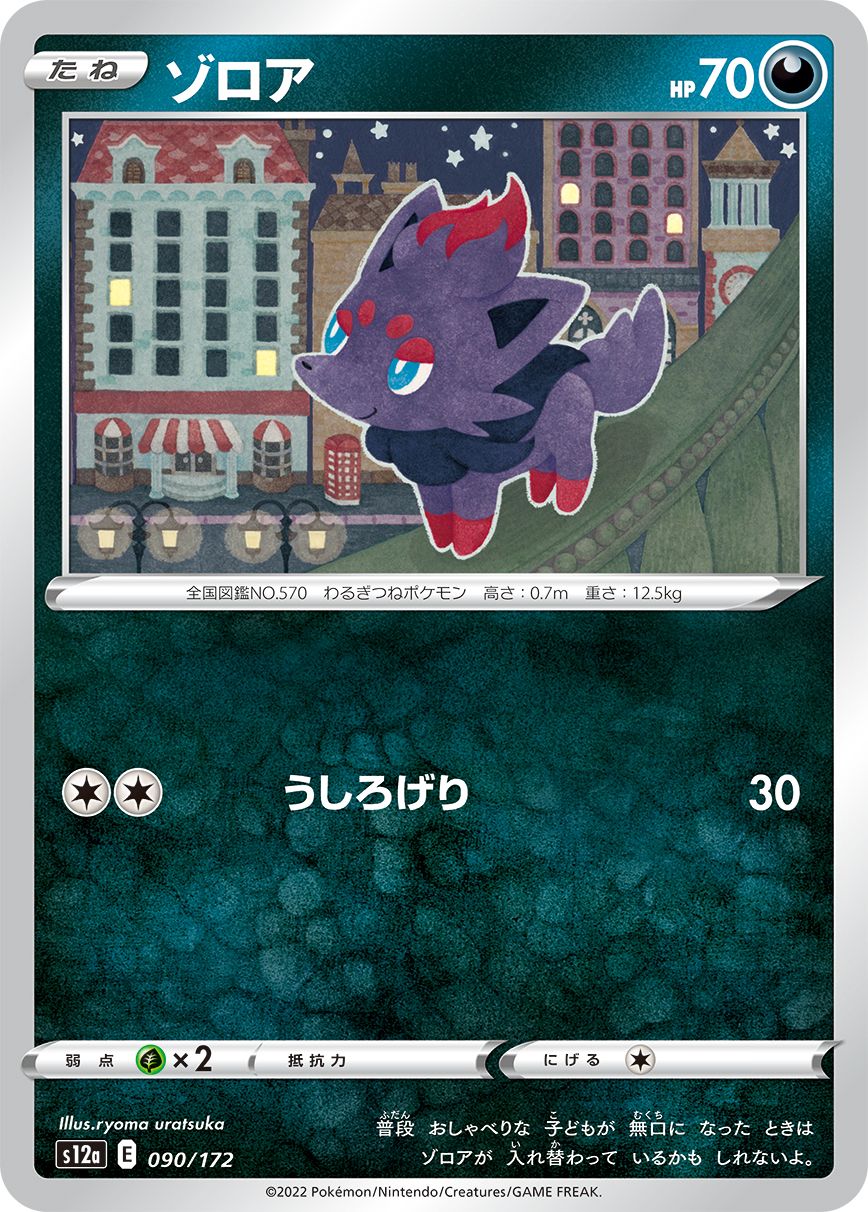 Zorua (JAPANESE)