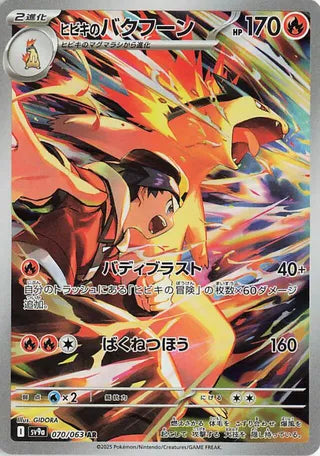 Ethan's Typhlosion (Art Rare) [JAPANESE]