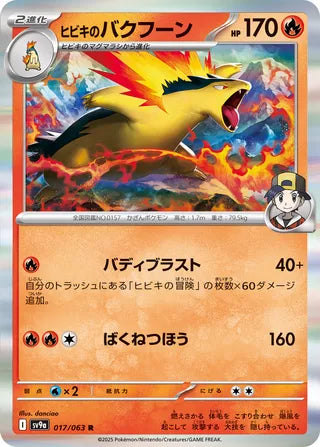 Ethan's Typhlosion [JAPANESE]