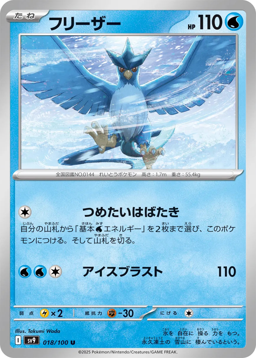 Articuno [JAPANESE]