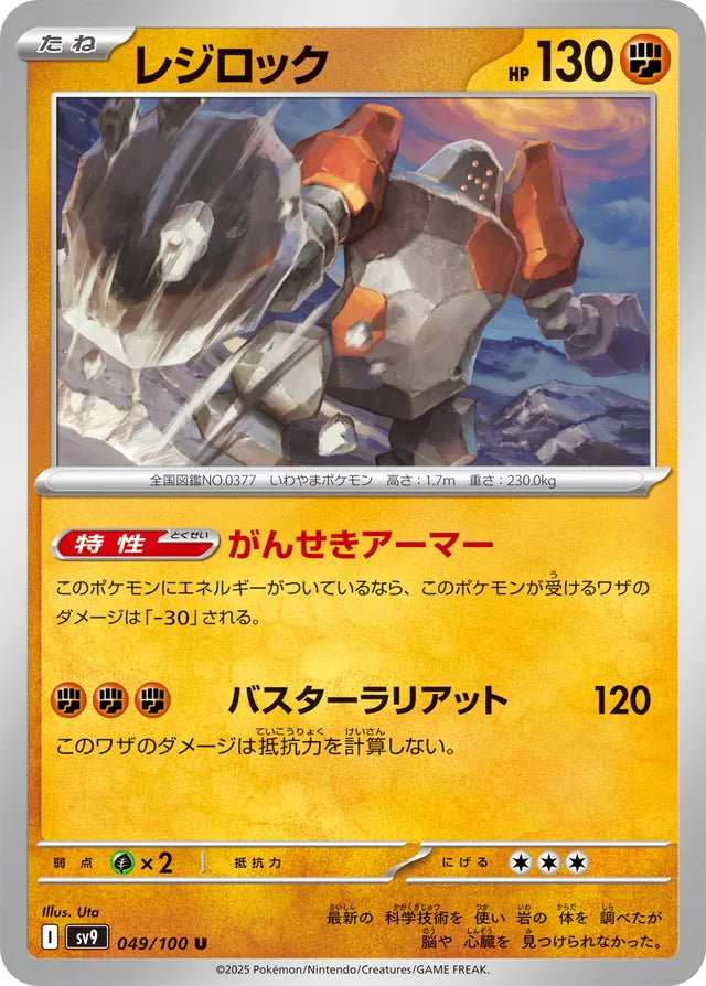 Regirock [JAPANESE]