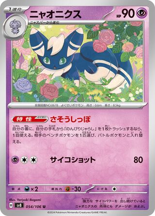 Meowstic [JAPANESE]