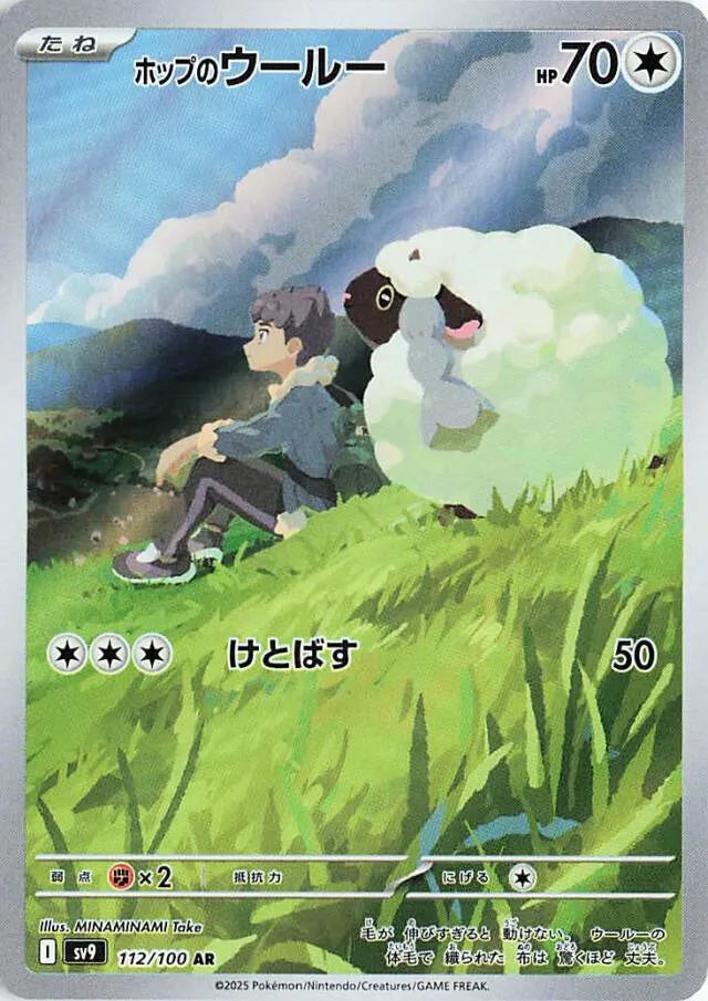 Hop's Wooloo (Art Rare) [JAPANESE]