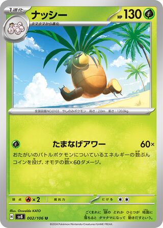Exeggutor [JAPANESE]