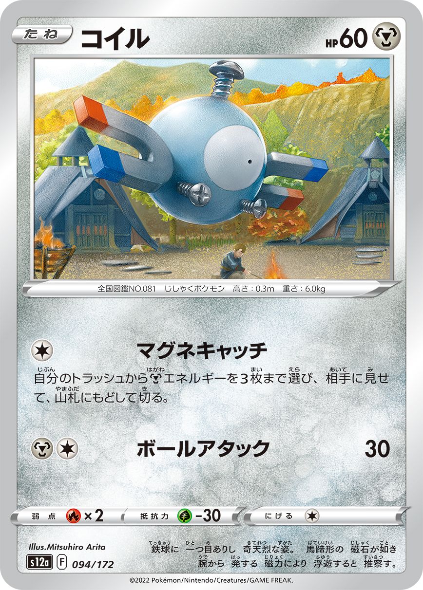 Magnemite (JAPANESE)