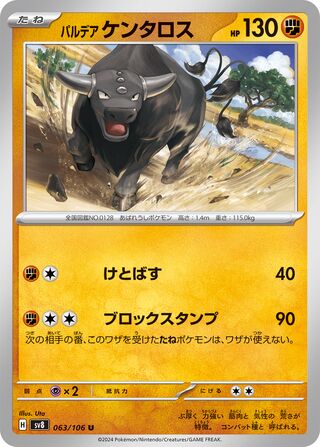 Paldean Tauros (63) [JAPANESE]