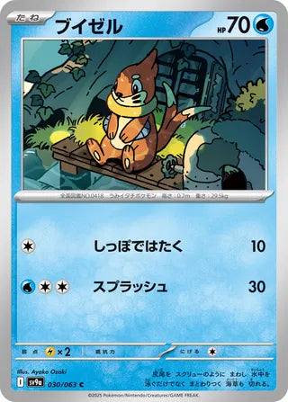 Buizel [JAPANESE]