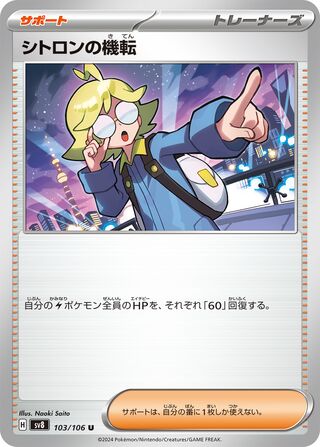 Clemont's Wit [JAPANESE]