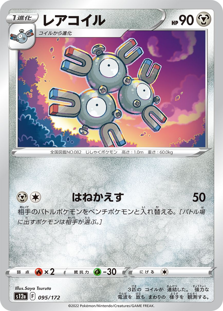Magneton (JAPANESE)