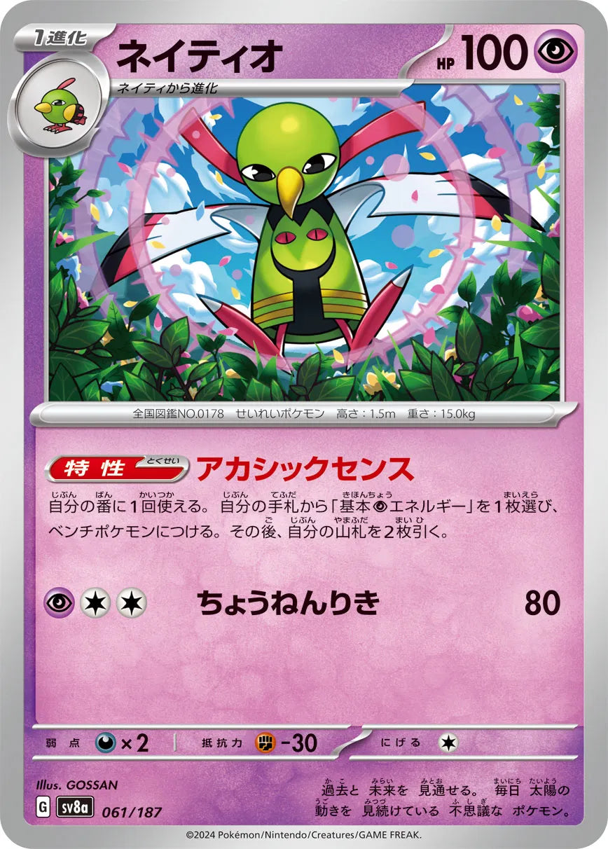 Xatu [JAPANESE]