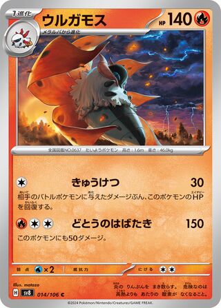 Volcarona [JAPANESE]