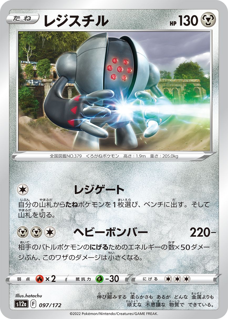 Registeel (JAPANESE)