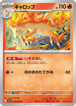 Rapidash [JAPANESE]