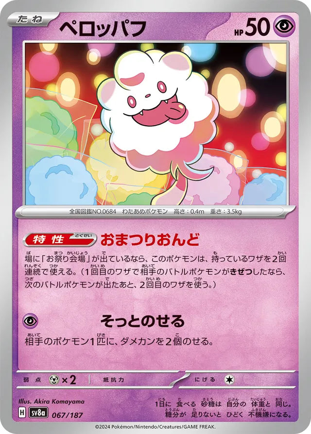 Swirlix [JAPANESE]