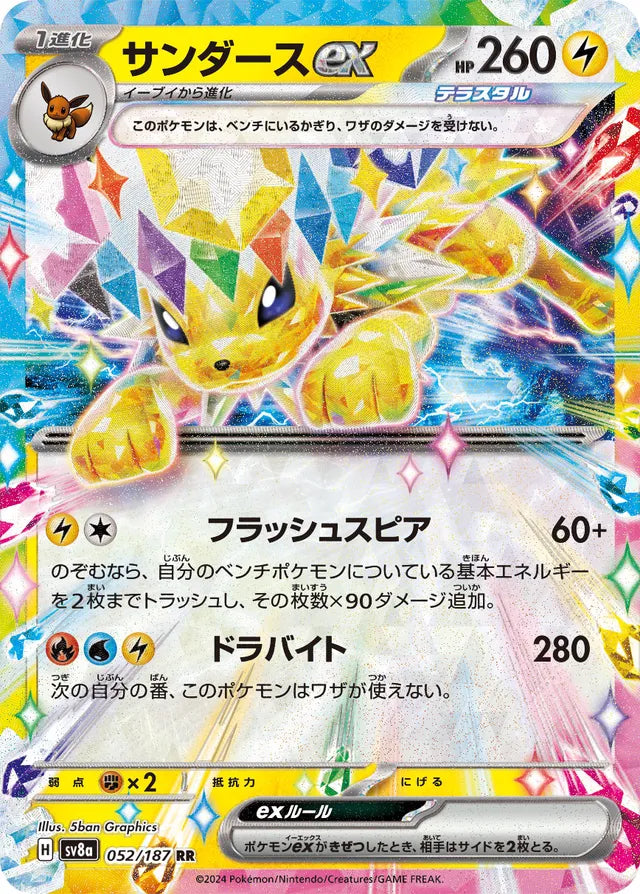 Jolteon ex [JAPANESE]