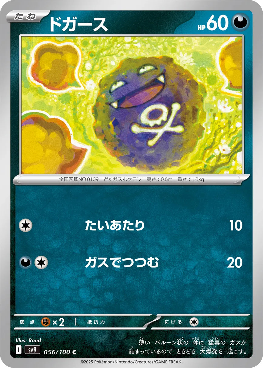 Koffing [JAPANESE]