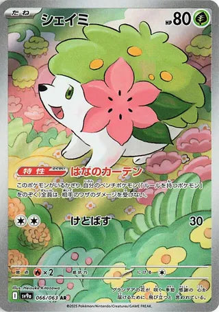 Shaymin (Art Rare) [JAPANESE]